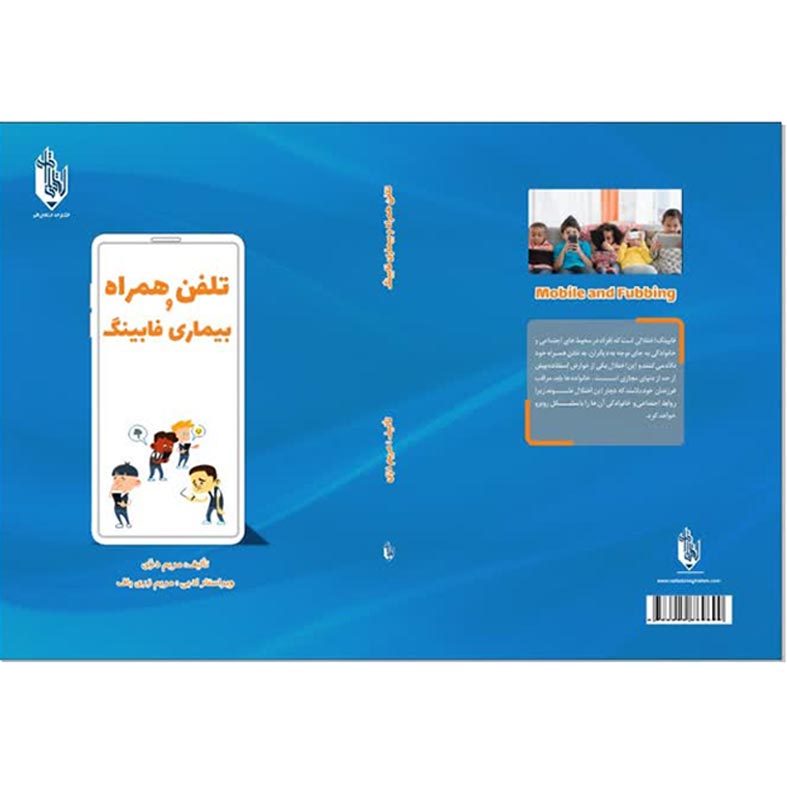 تلفن همراه و بیماری فابینگ