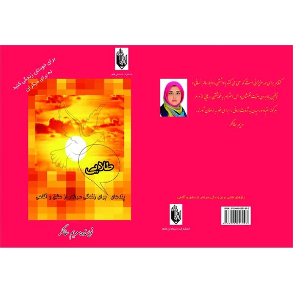 پندهای طلایی برای زندگی سرشار از عشق و آگاهی