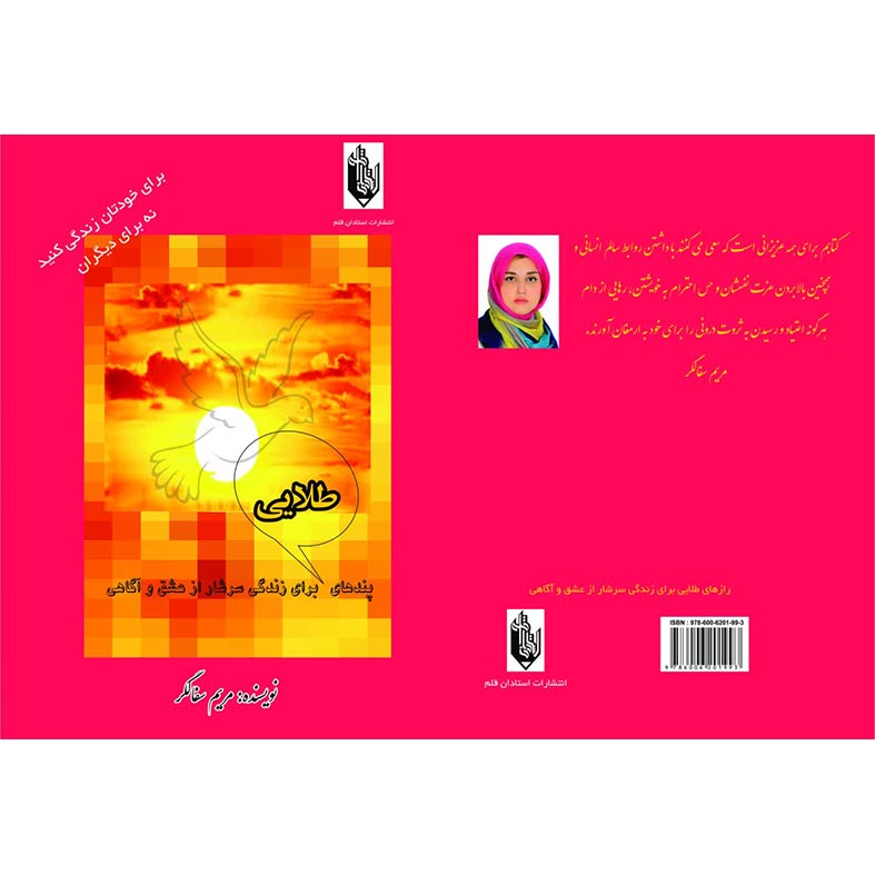 پندهای طلایی برای زندگی سرشار از عشق و آگاهی