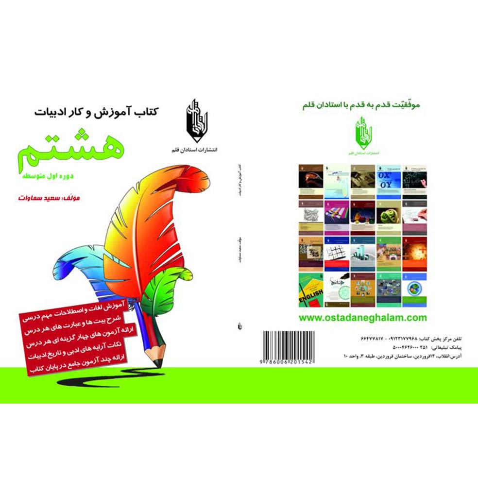 کتاب آموزش و کار ادبیات هشتم