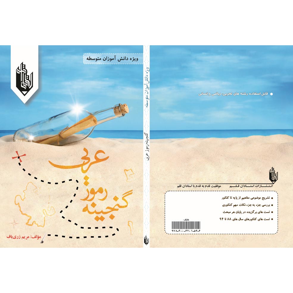 کتاب گنجینه رموز عربی