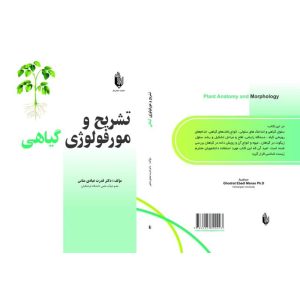 تشریح و مورفولوژی گیاهی