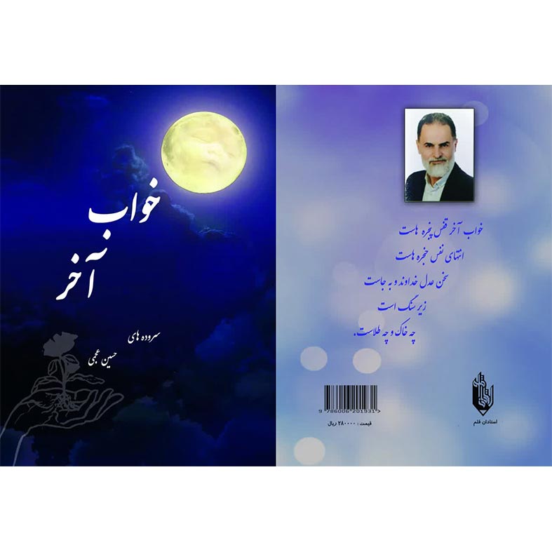 کتاب خواب آخر