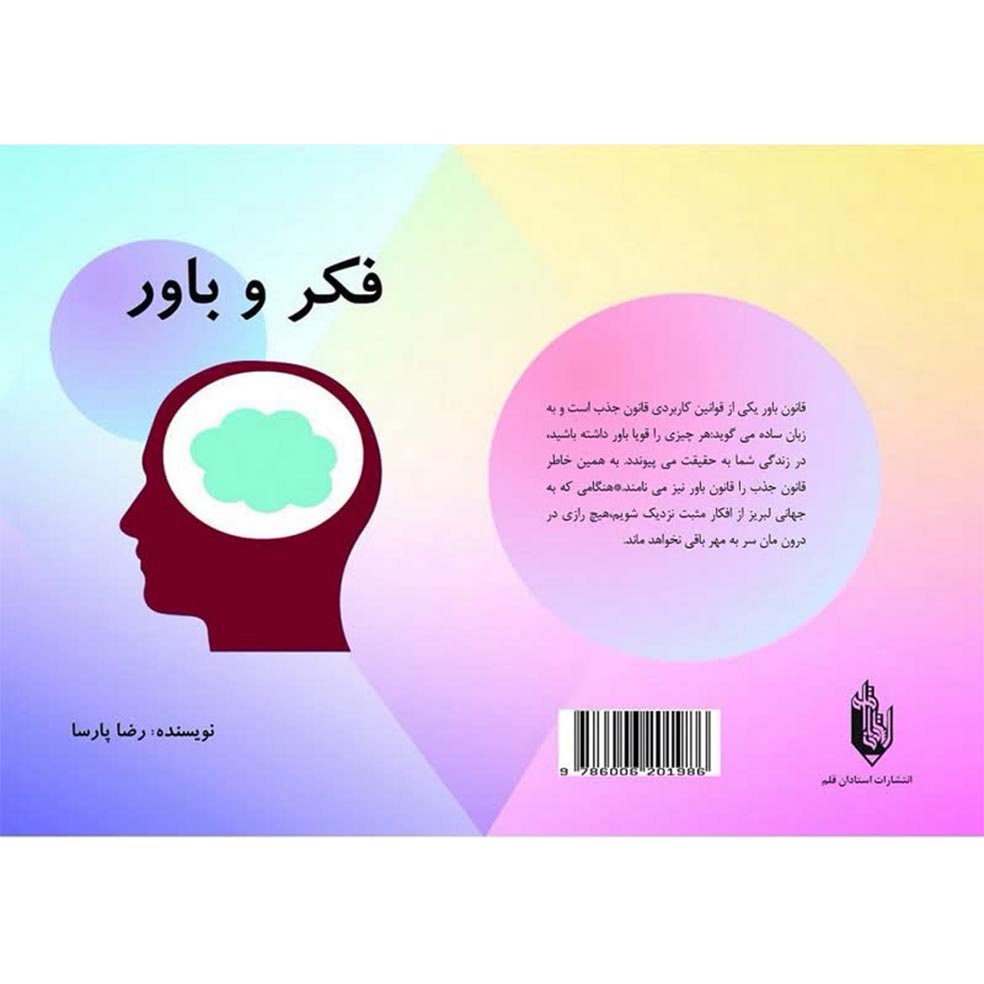 کتاب فکر و باور