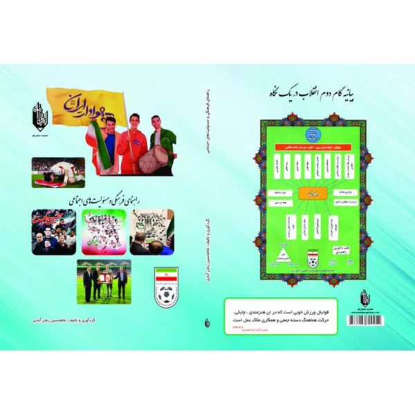 راهنمای فرهنگی و مسئولیت‌های اجتمای