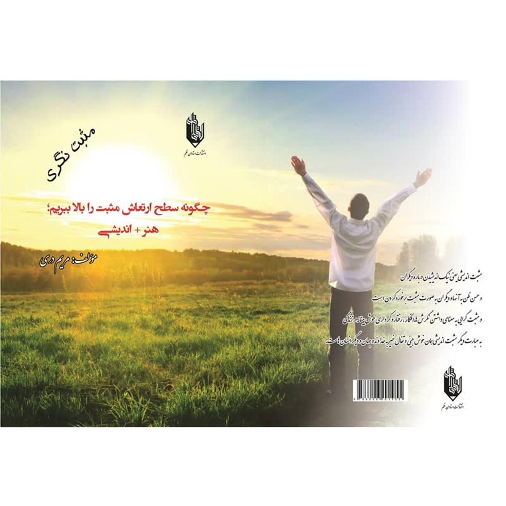 چگونه سطح انرژی مثبت را بالا ببریم