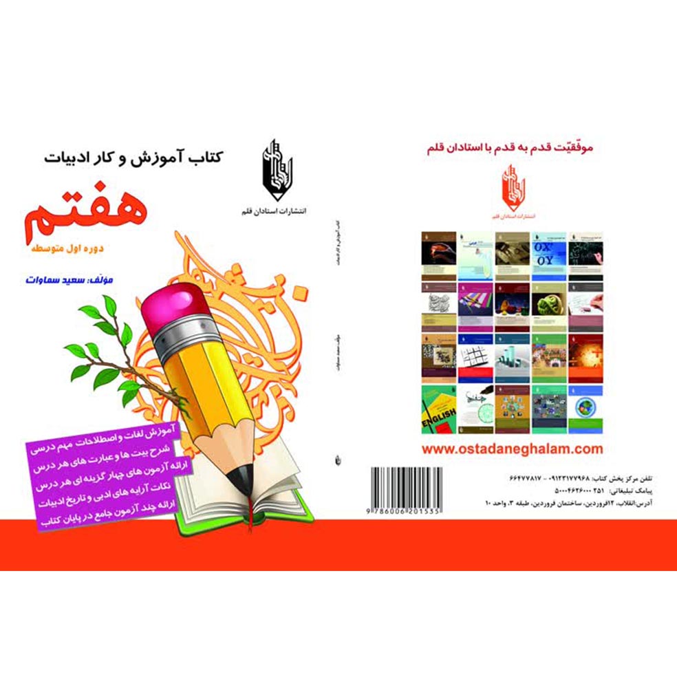 کتاب آموزش و کار ادبیات هفتم