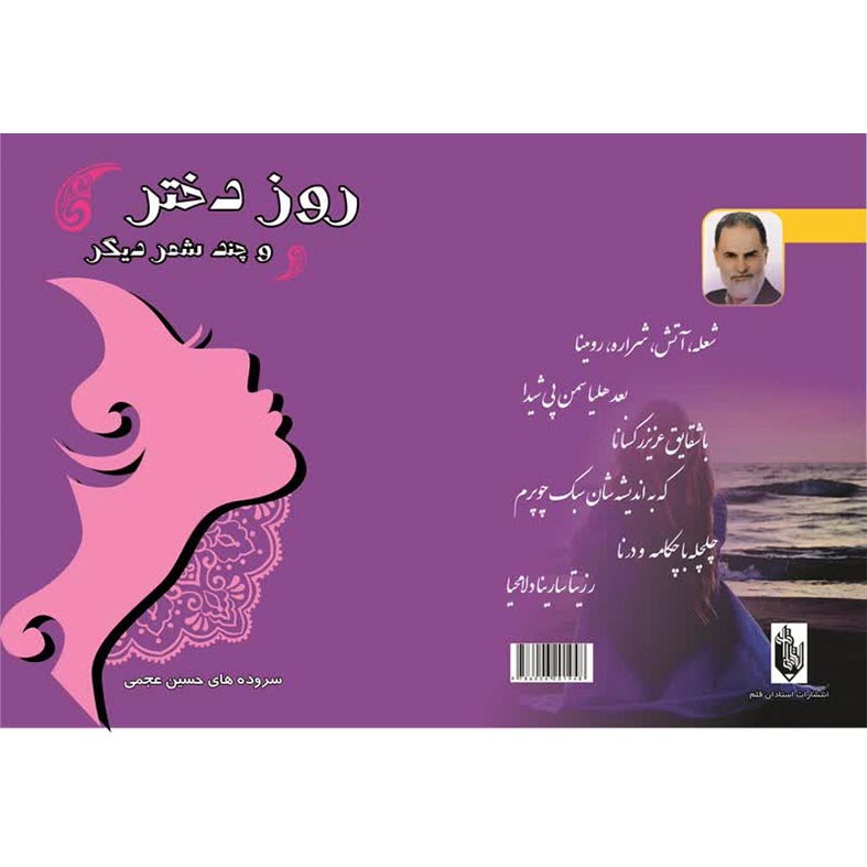 کتاب روز دختر و چند شعر دیگر