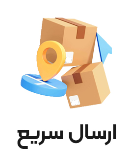 ارسال-سریع