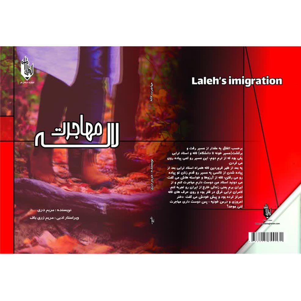 مهاجرت لاله