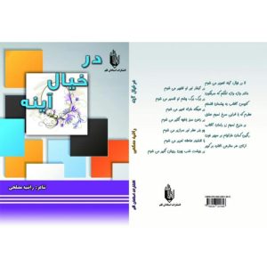 کتاب در خیال آینه