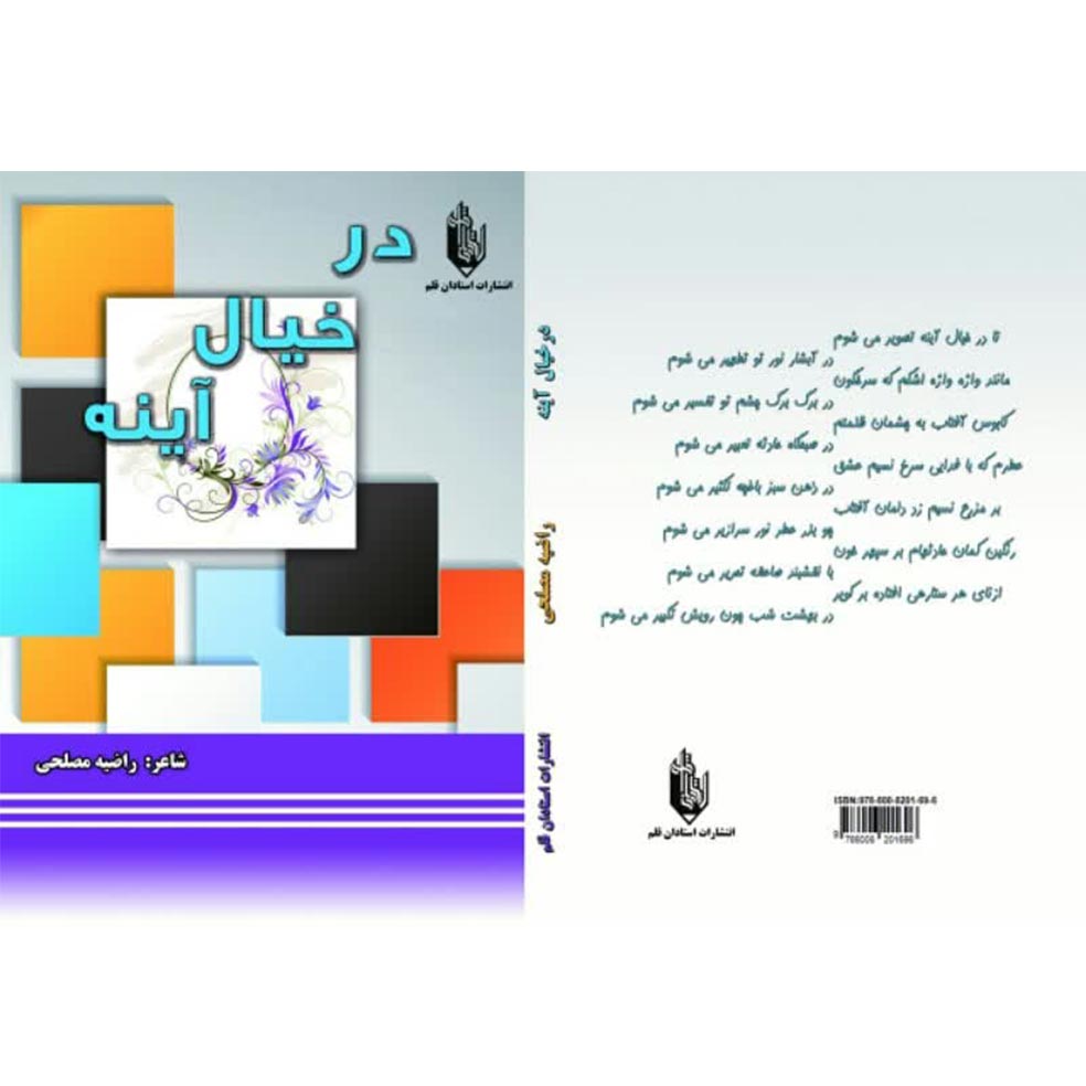 کتاب در خیال آینه