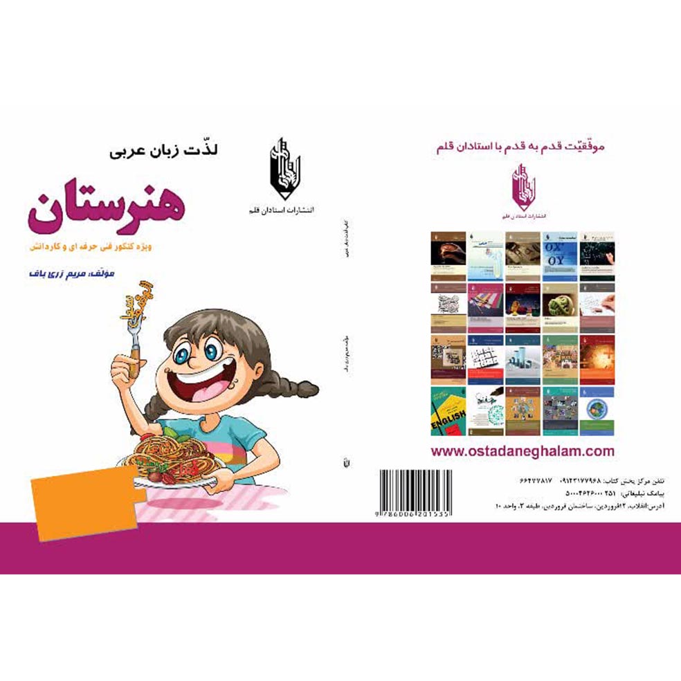 کتاب لذت زبان عربی