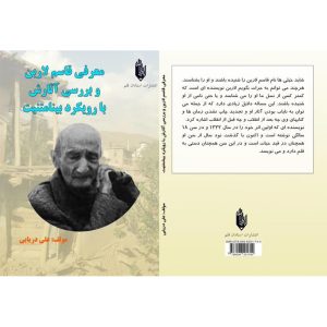 کتاب معرفی قاسم لاربن و بررسی آثارش با رویکرد بینامتنیت