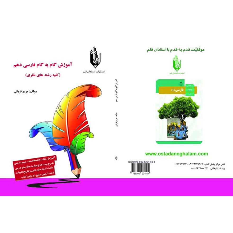 کتاب آموزش گام به گام فارسی دهم: کلیه رشته های نظری