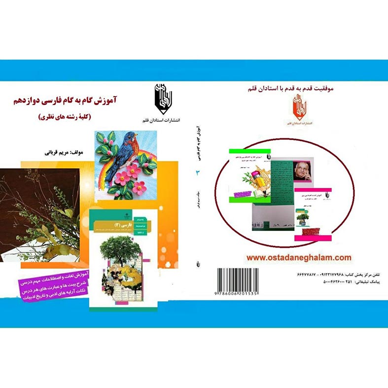 آموزش گام به گام فارسی دوازدهم : کلیه رشته های نظری