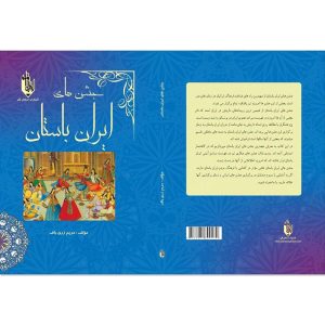 جشن های ایران باستان