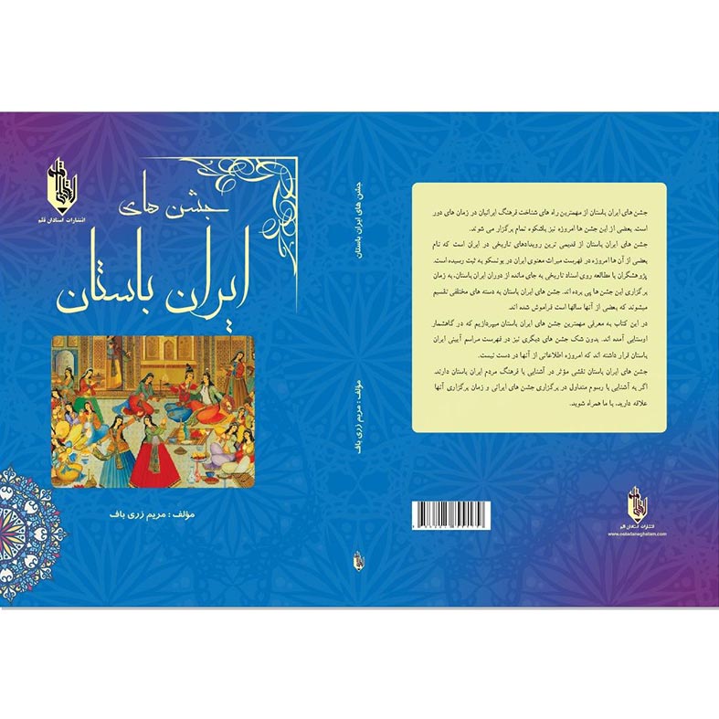 جشن های ایران باستان