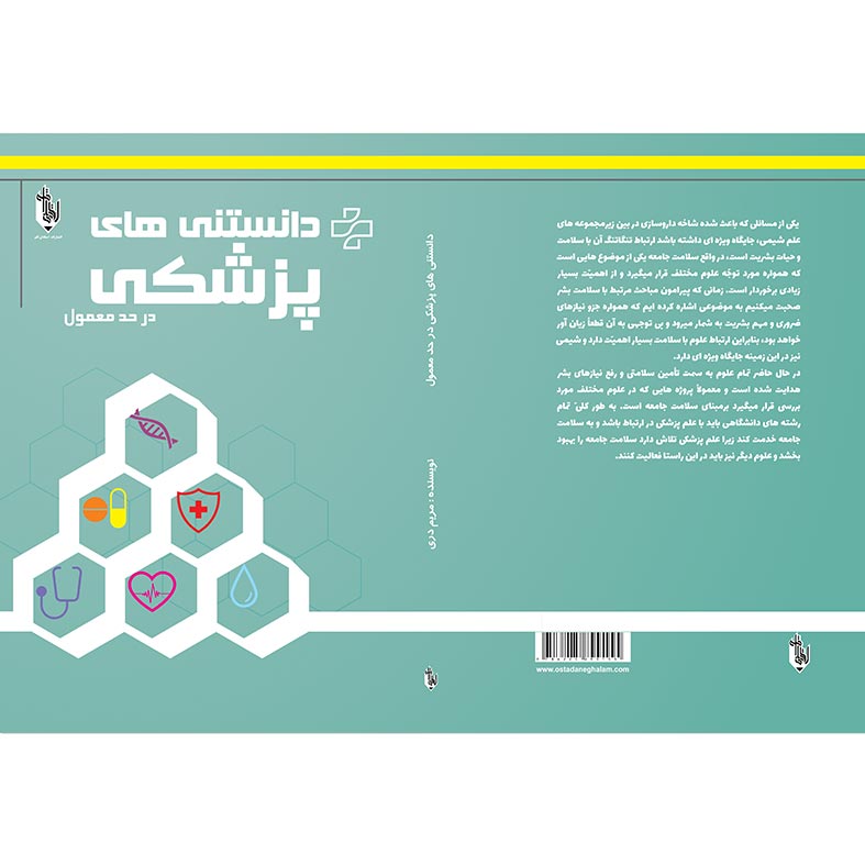 دانستنی های پزشکی در حد معمول