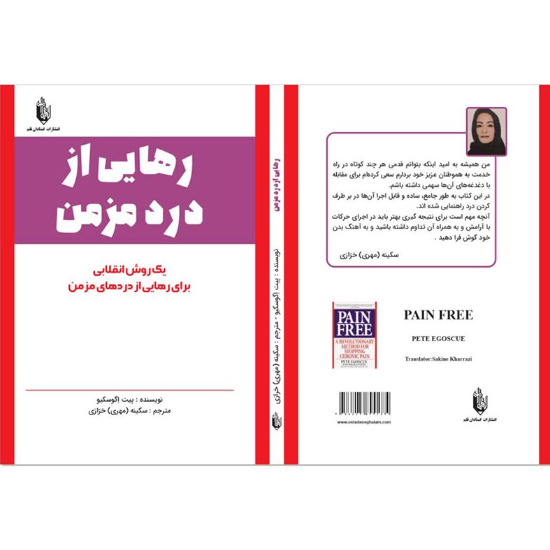 رهایی از درد مزمن