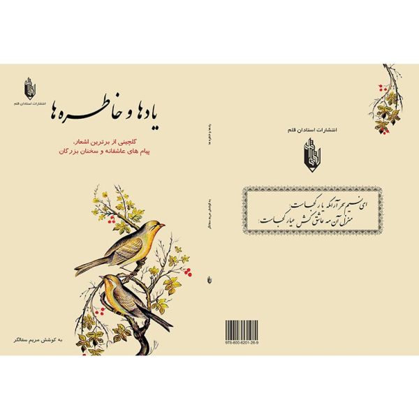 یادها و خاطره ها ، گلچینی از برترین اشعار،پیام های عاشقانه و سخنان برگان