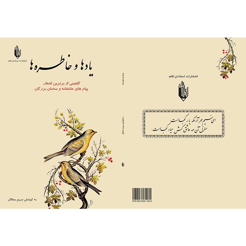 یادها و خاطره ها ، گلچینی از برترین اشعار،پیام های عاشقانه و سخنان برگان
